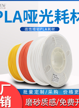 优线 PLA-Matte 3d打印耗材 哑光pla耗材 1kg 3d打印机材料