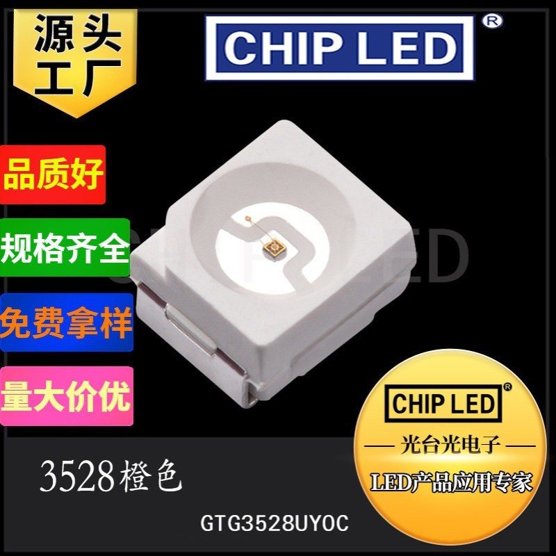 超高亮贴片LED灯珠光源3528灯珠橙色橙光琥珀色橘红色发光二极管