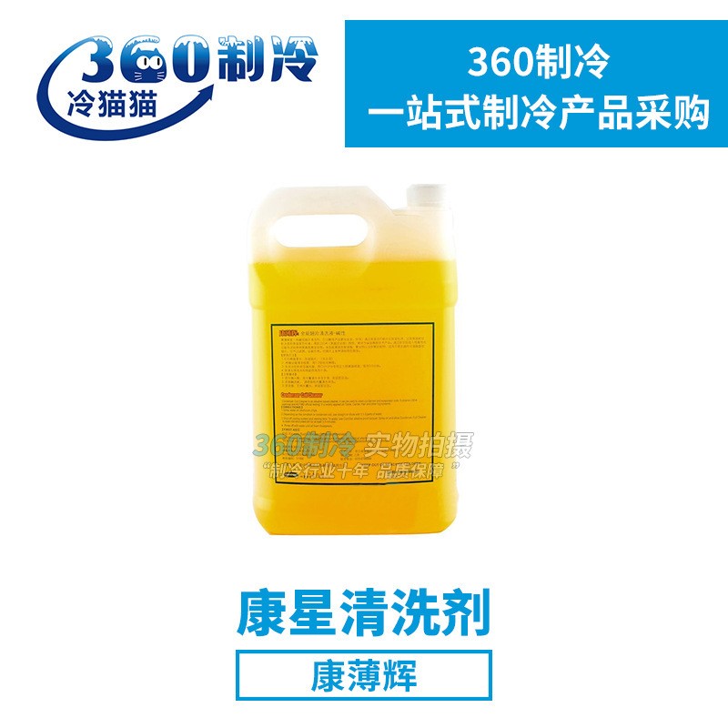 康星翅片清洗剂康薄辉 空调清洁剂冷凝器清洗剂 散热片清洗剂