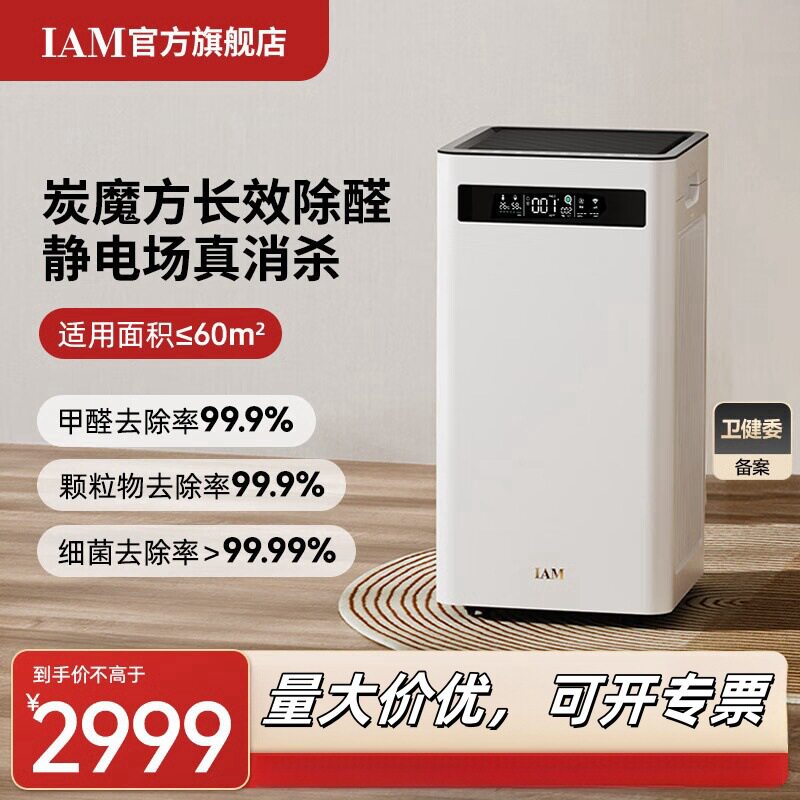 IAM空气净化器KJ500 Pro家用除甲醛卧室内除菌吸去烟小型负离子