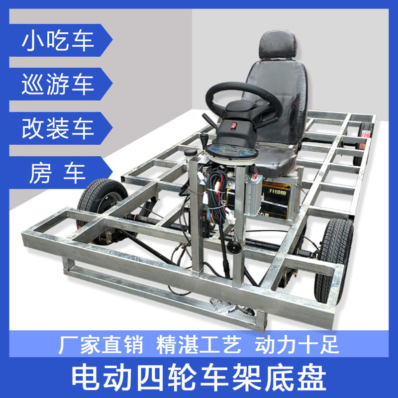 智能四轮线控底盘定制电动车餐车底盘厂家观光巡游车底盘定做厂家