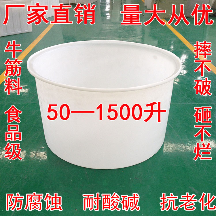 厂家直销500L升塑料圆桶/500公斤食品发酵桶/0.5吨豆瓣制作桶批发