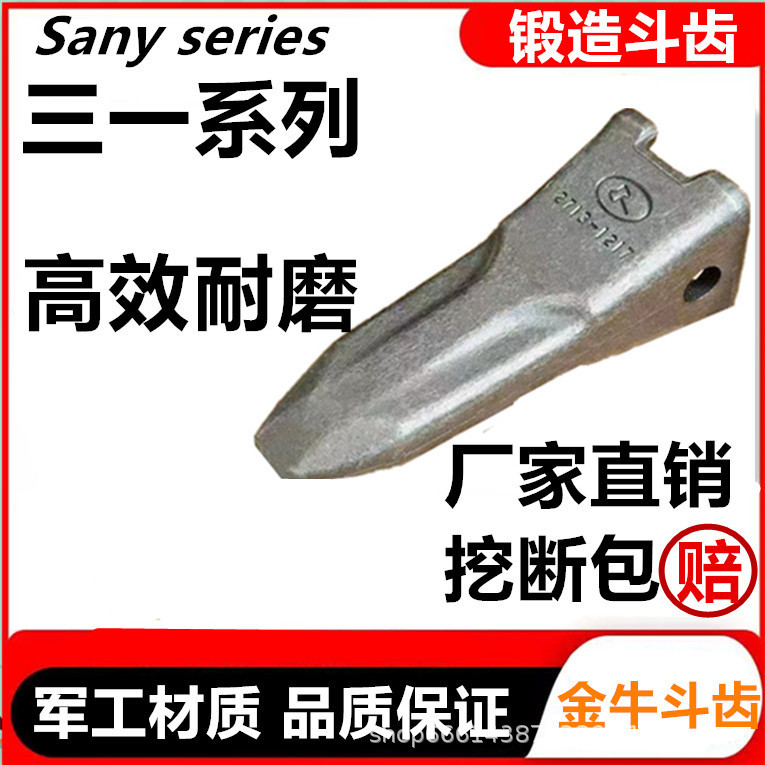 挖机斗齿锻造三一60三一75斗齿优质三一60斗齿三一75斗齿齿根牙仔图片
