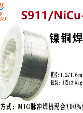 斯米克ERNiCu-7镍铜钛焊丝飞机牌S911镍铜焊丝SNi4060蒙乃尔焊丝