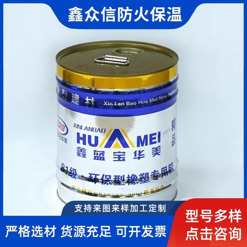 b1鑫蓝宝华美胶水 保温钉胶建筑橡塑胶水 保温棉橡塑板管胶水方便