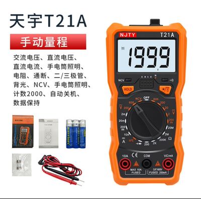 天宇智能数字 万用表 T21A T21B T21C T21D T21E