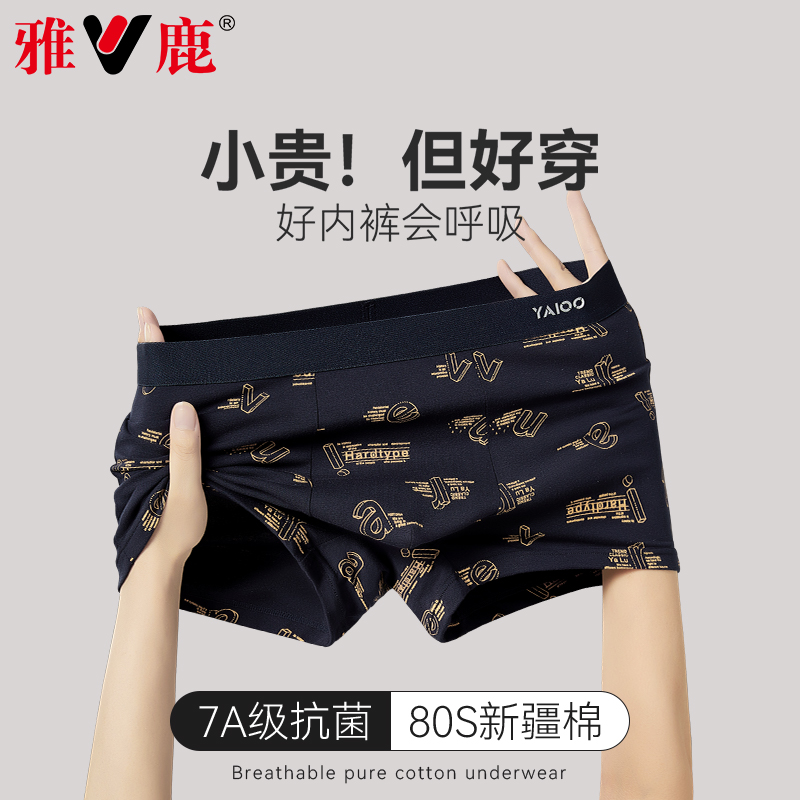 雅鹿纯棉透气7A抗菌男士内裤