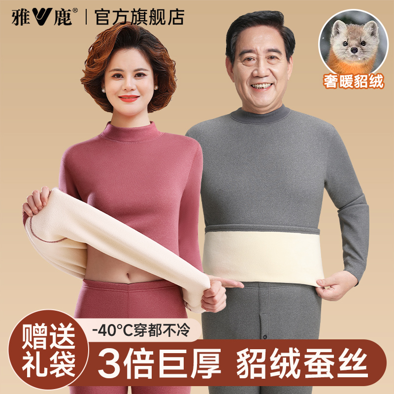 送父母送长辈貂绒保暖内衣套装
