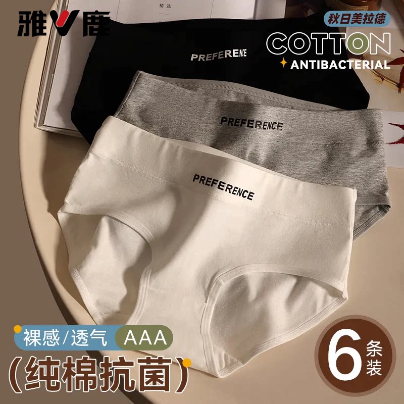 雅鹿内裤女款纯棉2026新款夏薄款7a级抗菌性感胖mm大码女生三角裤
