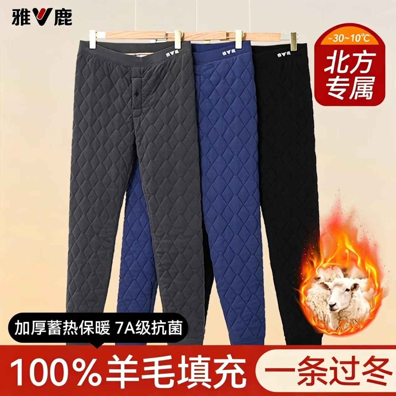 雅鹿100%纯羊毛保暖裤男款冬季加绒加厚秋裤内穿绒裤东北特厚棉裤
