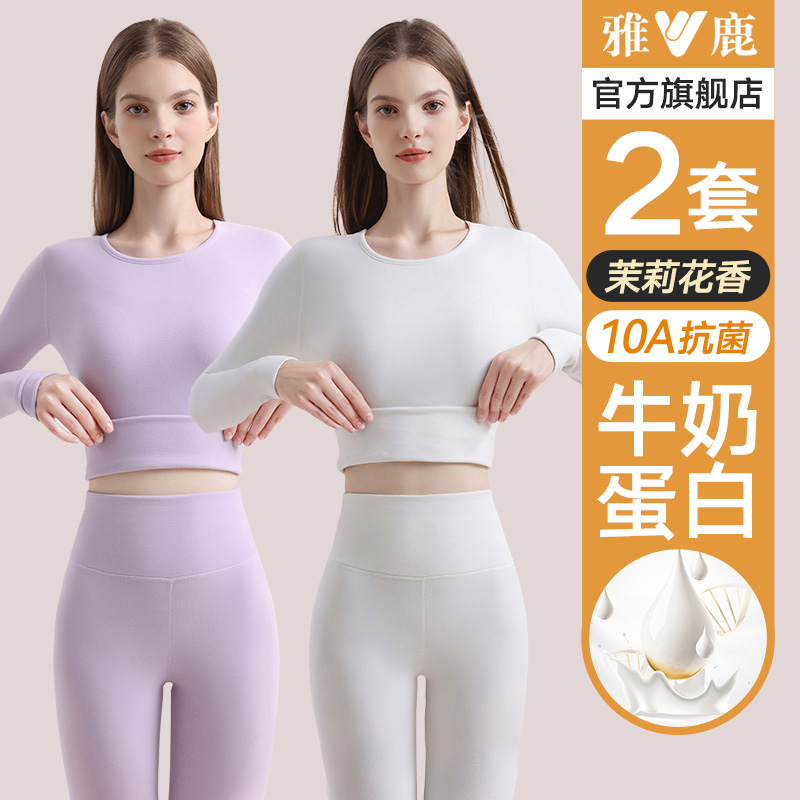 【牛奶蛋白】女神茉莉花香保暖衣