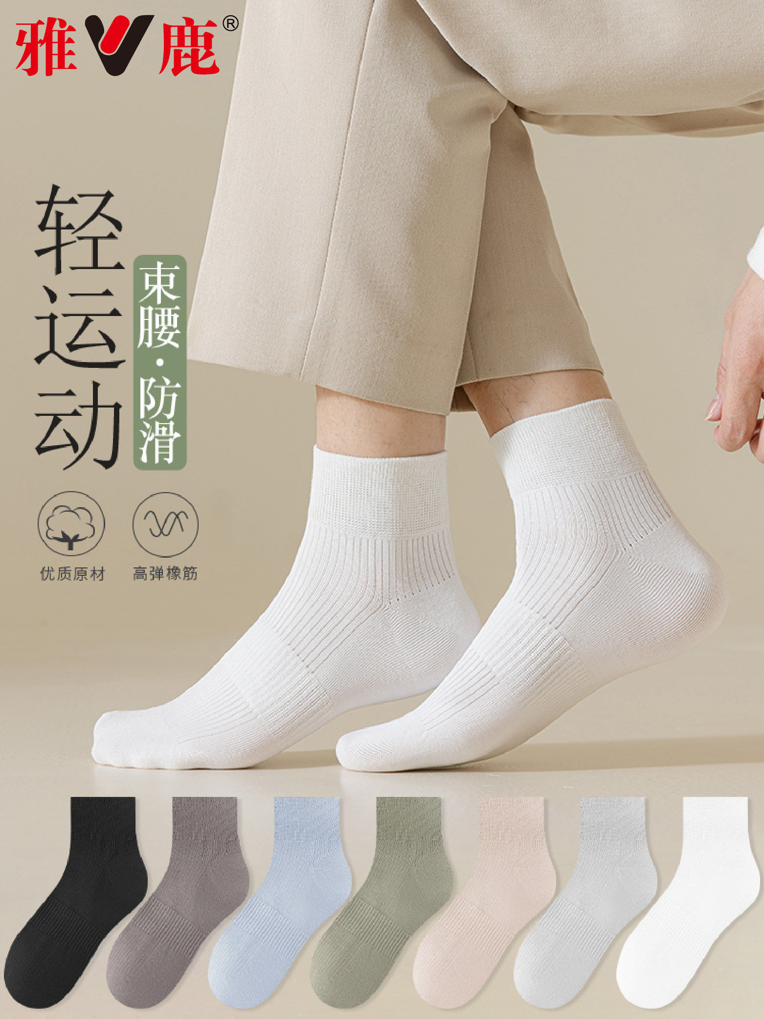 雅鹿男士袜子春夏运动款纯色不掉色弹力袜口束腰防滑男生短筒袜子