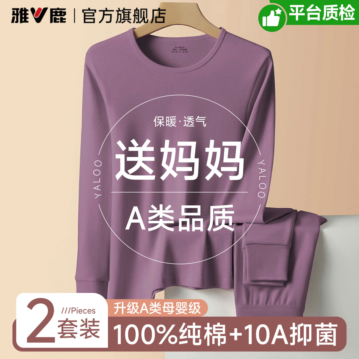 雅鹿女士保暖内衣中老年人秋衣秋裤妈妈纯棉全棉毛衫套装女款薄款