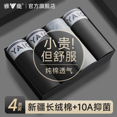 雅鹿虫草养护10A抗菌男士内裤