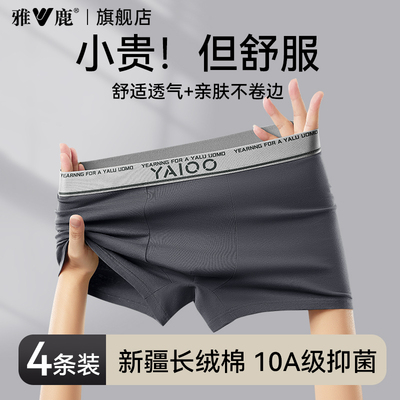 雅鹿男士内裤10A级抗菌