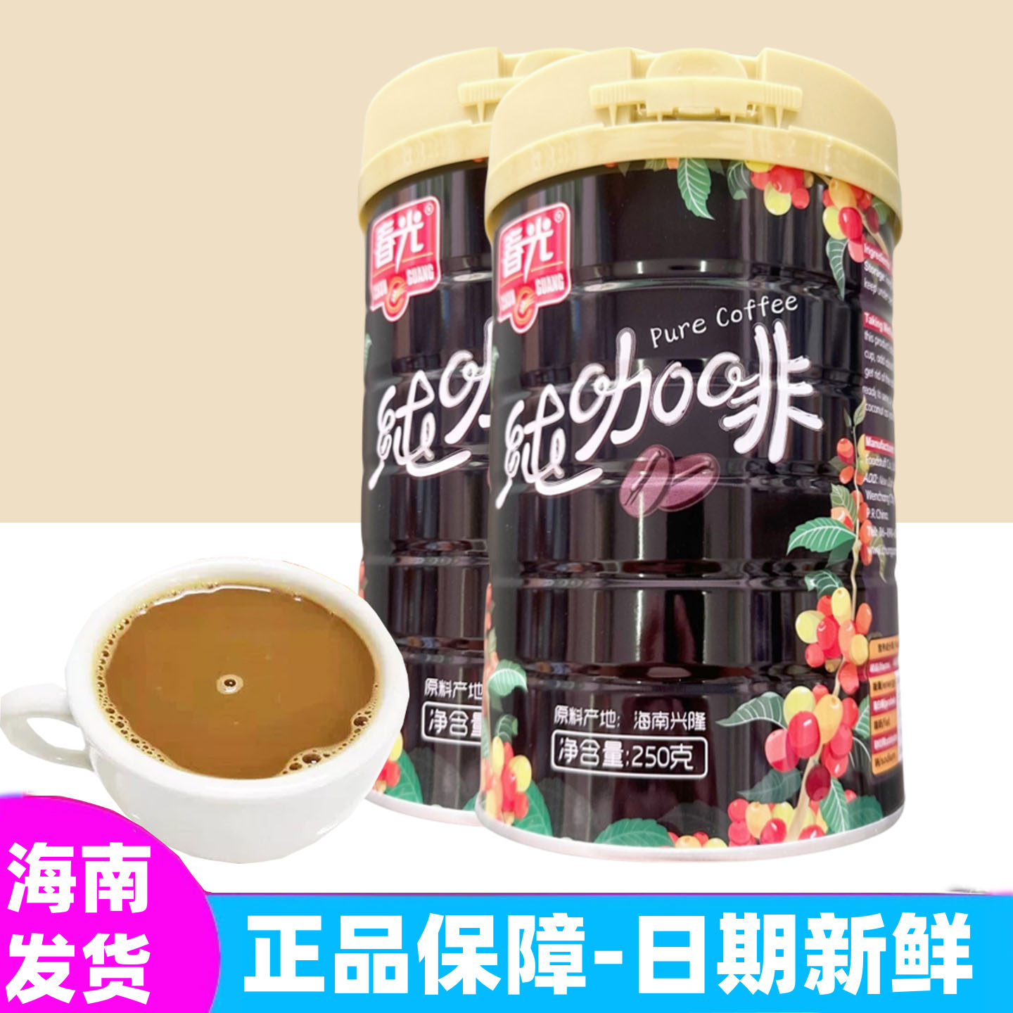 春光兴隆纯咖啡250g罐装海南特产