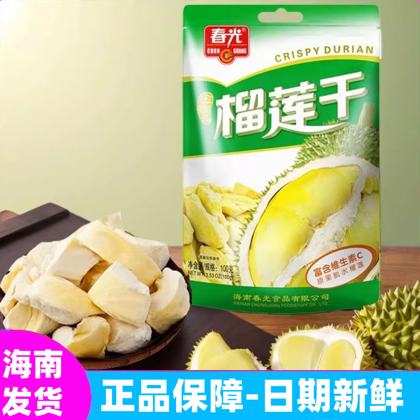 海南特产 春光榴莲干100g袋装 原果冷冻干燥榴莲果干金枕头榴莲干