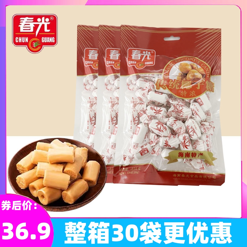 正宗海南特产春光特浓传统椰子糖250gx3 袋装 椰子味结婚喜糖零食