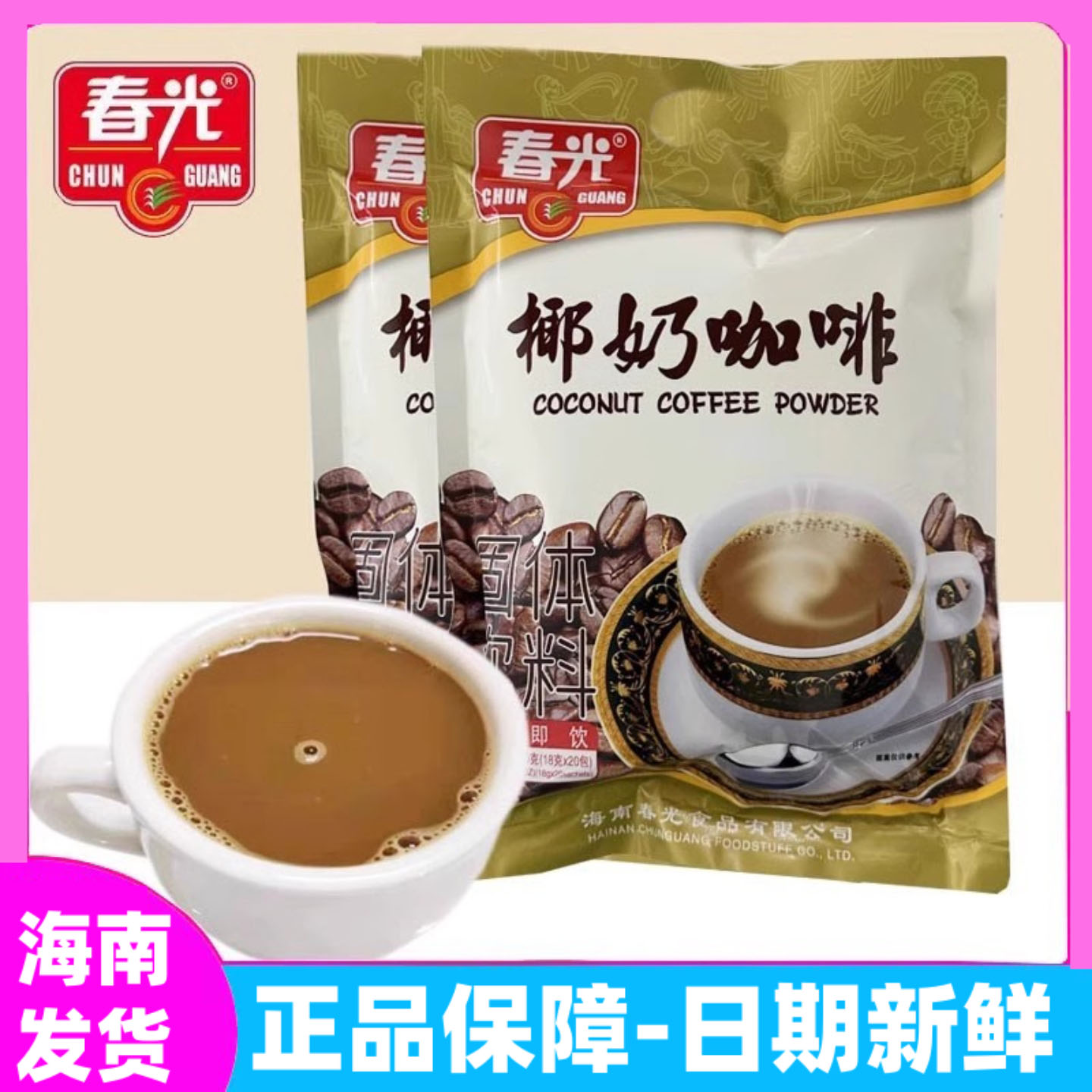 春光椰奶咖啡360g袋装海南文昌