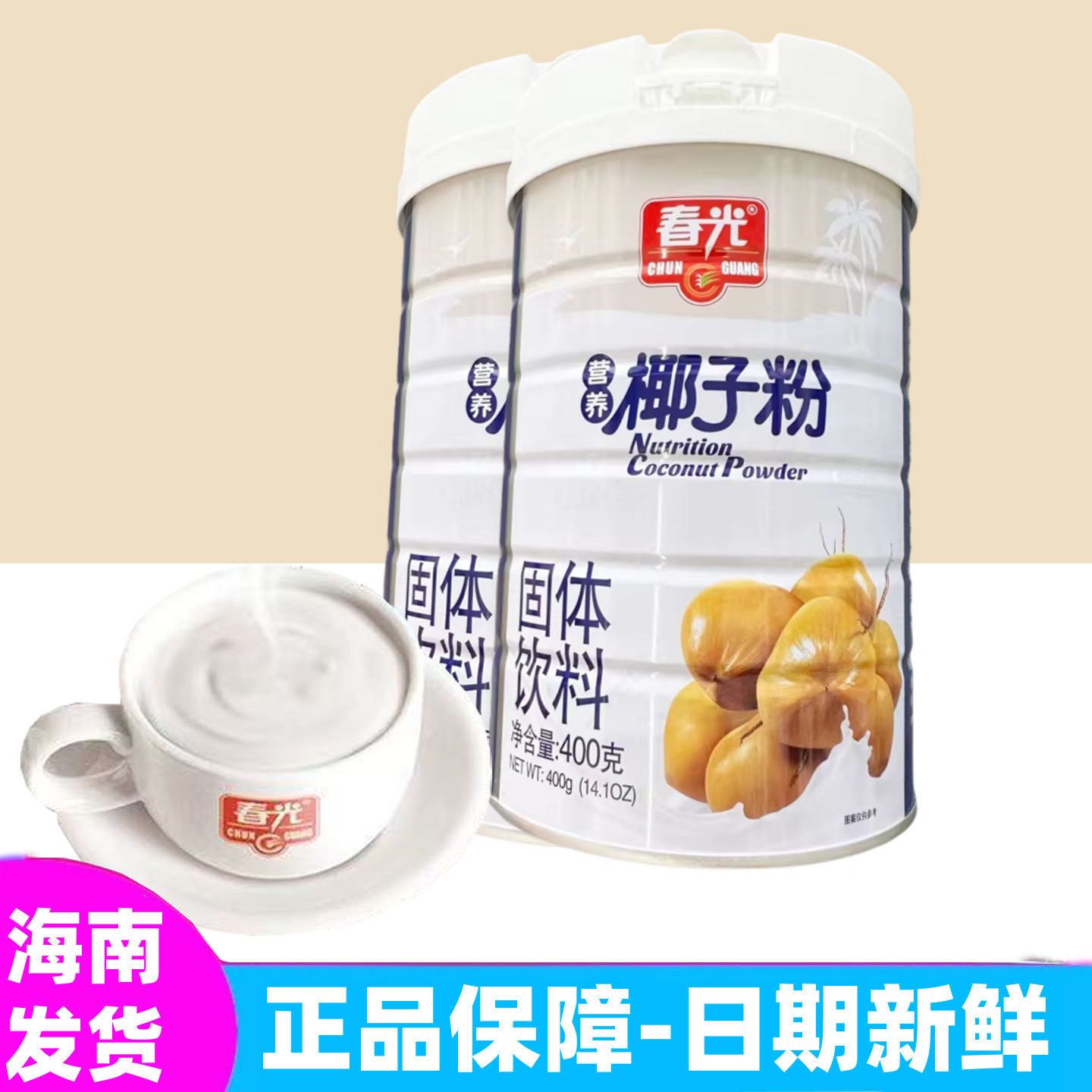 春光营养椰子粉400g海南文昌产地