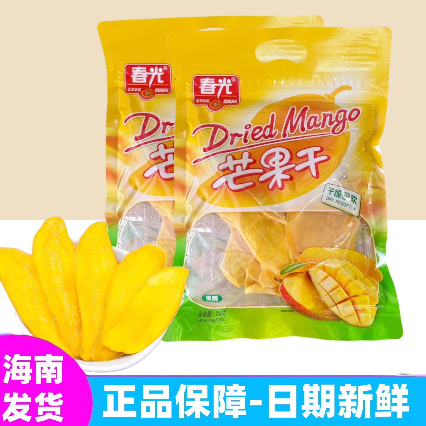 海南特产春光芒果干258g产地文昌