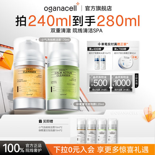 oganacell奥嘉娜小气泡核桃洁面绿氧灌注泡泡膜清洁套装韩国正品