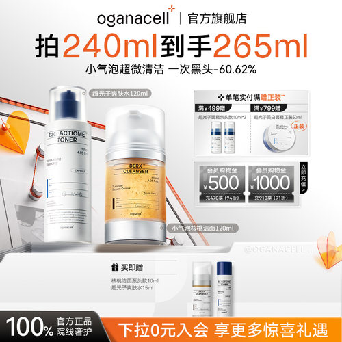 奥嘉娜小气泡核桃洁面乳120ml