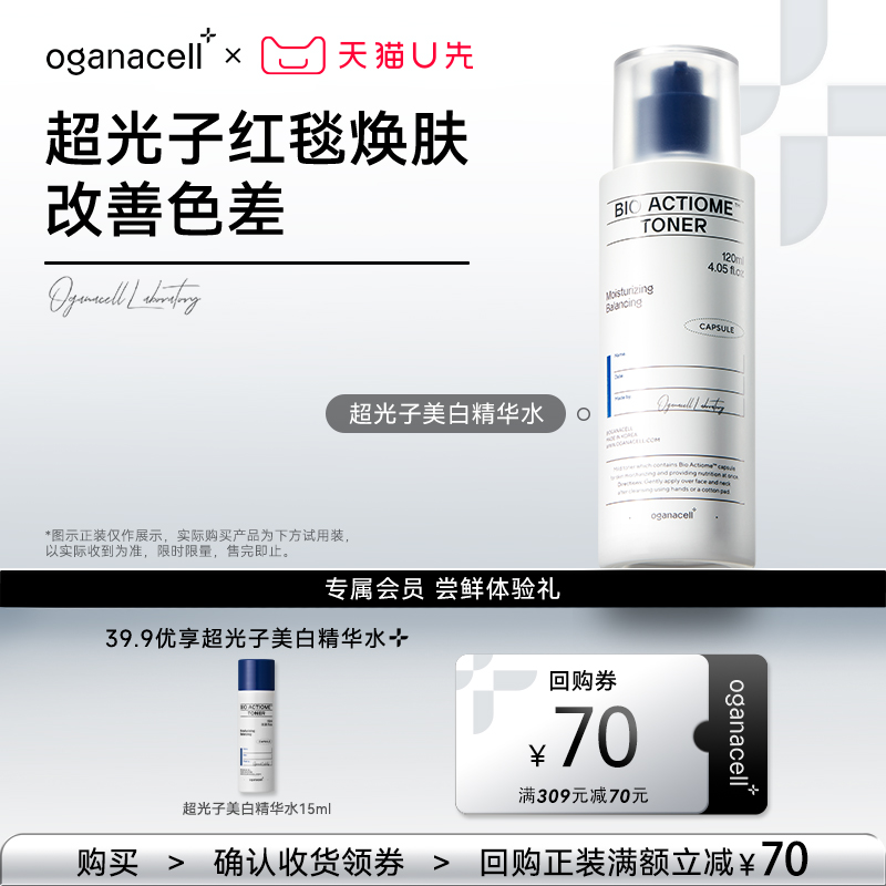 【会员优先购39.9元】奥嘉娜超光子美白爽肤水15ml 每个id限购1件