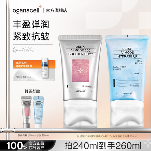 oganacell奥嘉娜微针精华600蓝宝石冷导水光霜紧致抗皱护肤品套装