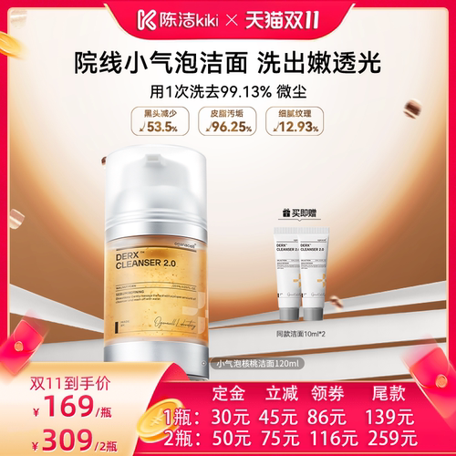 独家【加购！15号付定金】oganacell奥嘉娜核桃洁面120ml全新2.0
