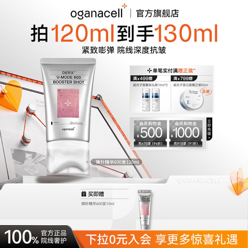 oganacell奥嘉娜微针精华600 PRO紧致抗皱保湿淡纹官方旗舰店正品