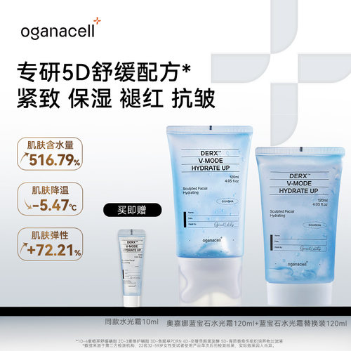 oganacell奥嘉娜蓝宝石冷导水光霜保湿美白紧致抗皱精华韩国正品