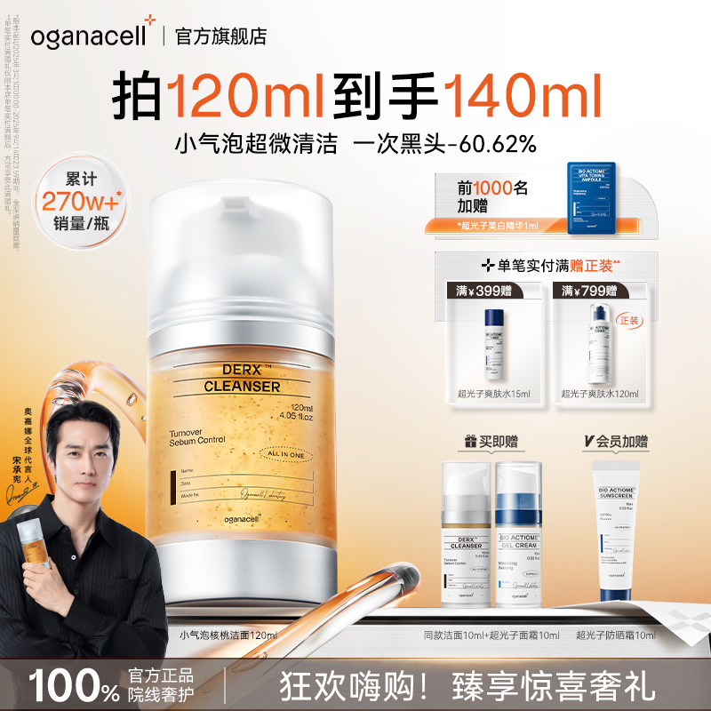 奥嘉娜小气泡核桃洁面乳控油清洁氨基酸洗面奶温和卸妆洁颜蜜正品