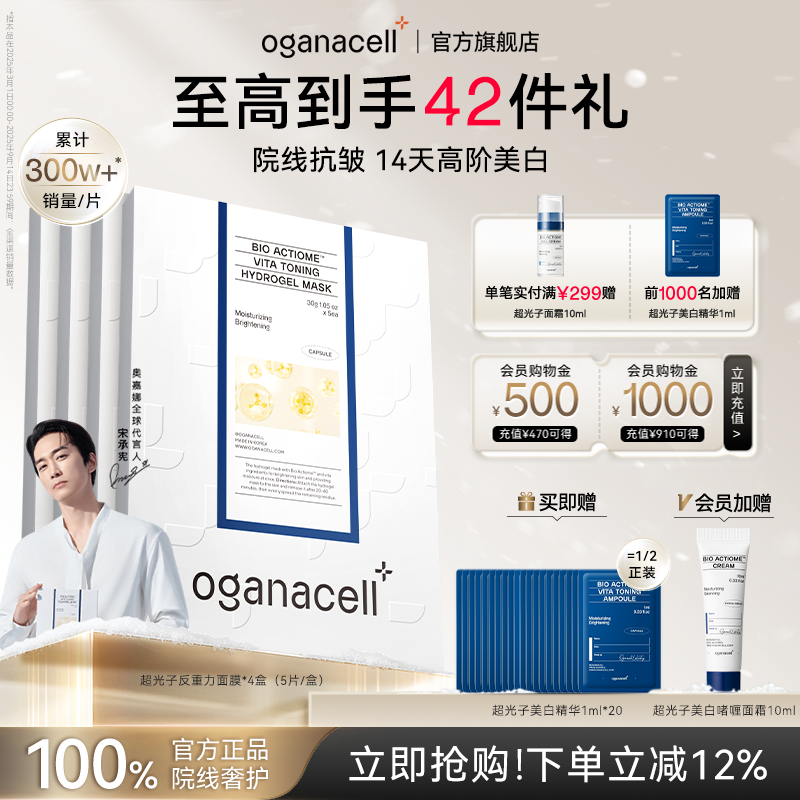 oganacell奥嘉娜超光子美白补水舒缓提亮面膜30g*5片贴片紧致抗皱