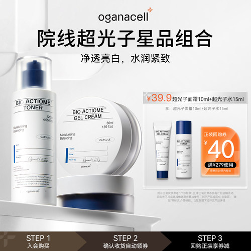 奥嘉娜水润紧致星品组合体验装