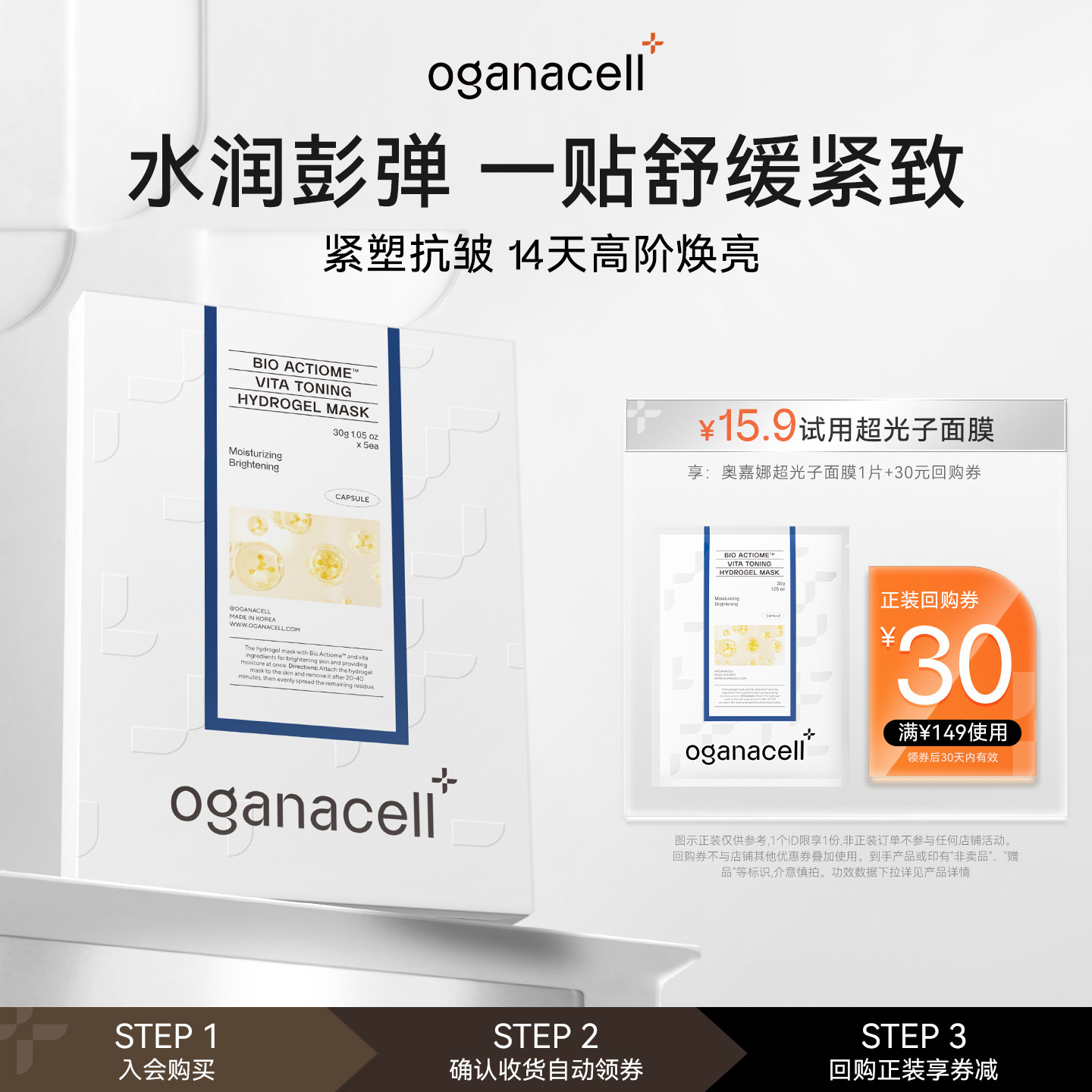 【U先试用】oganacell奥嘉娜超光子面膜1片提亮抗皱保湿院线