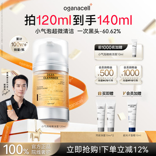 奥嘉娜小气泡核桃洁面乳控油清洁氨基酸洗面奶温和卸妆洁颜蜜正品