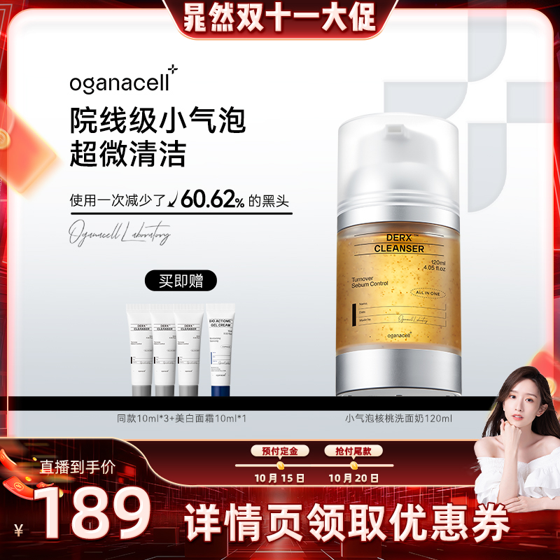 【晁然专属】 oganacell奥嘉娜小气泡核桃洁面乳120ml洗面奶官方