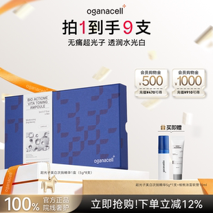 oganacell奥嘉娜超光子次抛精华面膜套装美白紧致护肤品套装韩国