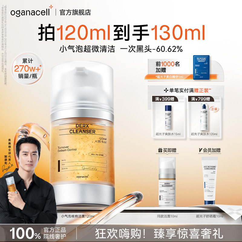 奥嘉娜小气泡核桃洁面乳控油清洁氨基酸洗面奶温和卸妆洁颜蜜正品
