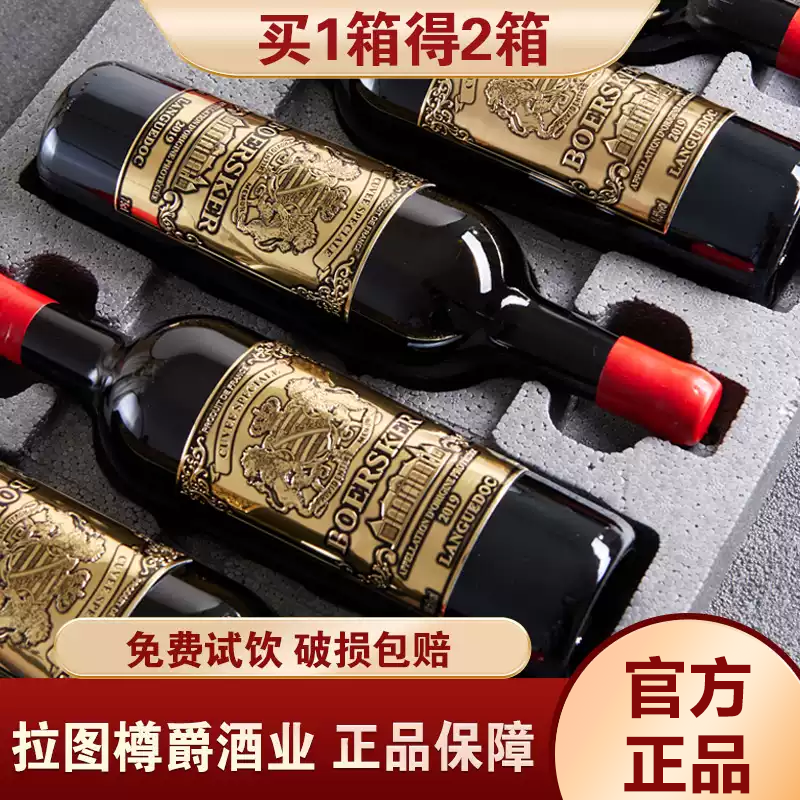 买一箱送一箱法国AOP进口红酒整箱干红葡萄酒蜡封瓶正品聚会送礼,酒类,干红静态葡萄酒,淘宝优惠券,粉丝福利购,淘宝优惠卷