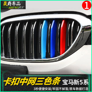 适用宝马三色卡扣老3系E90双门跑车2系敞篷7系4系改装中网装饰条