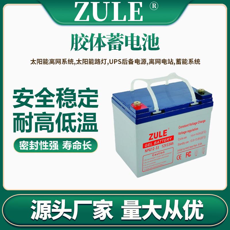 太阳能蓄电电池12V33AH胶体电瓶光伏家用储能蓄电池支持OEM厂家