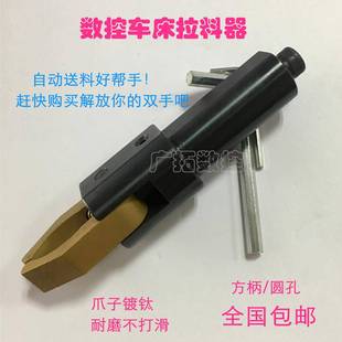 数控车床拉料器镀钛爪子拔料器自动夹料器32圆柄20方柄25夹头现货
