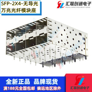 SFP屏蔽罩2X4Cage压接10G光纤模块座无导光柱笼子万兆内置内芯