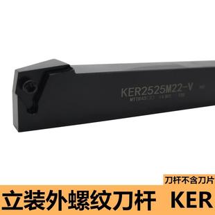 立装 2020K16 数控刀杆 外螺纹刀杆KER1616H16 车床刀具 2525M16