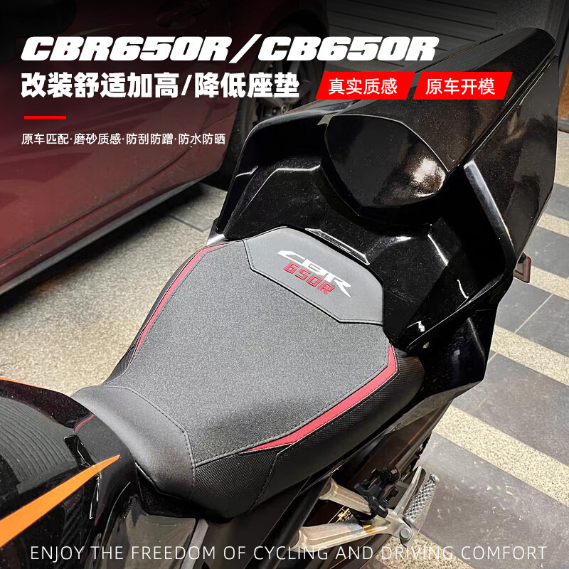 适用于本田CBR650R CB650R改装加高/降低坐垫座包舒适款前后座垫
