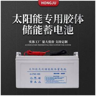 太阳能蓄电池胶体蓄电池铅酸蓄电池12v100AH电瓶太阳能蓄电池