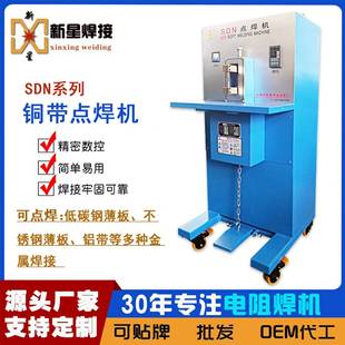 5薄板铝带精密碰焊机电阻焊接 铜带点焊机SDN3