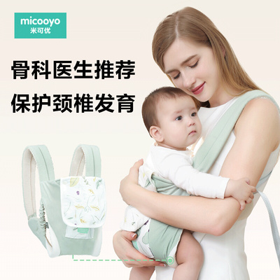 米可优多功能轻便婴儿背带抱娃神器前后两用一个人带娃神器